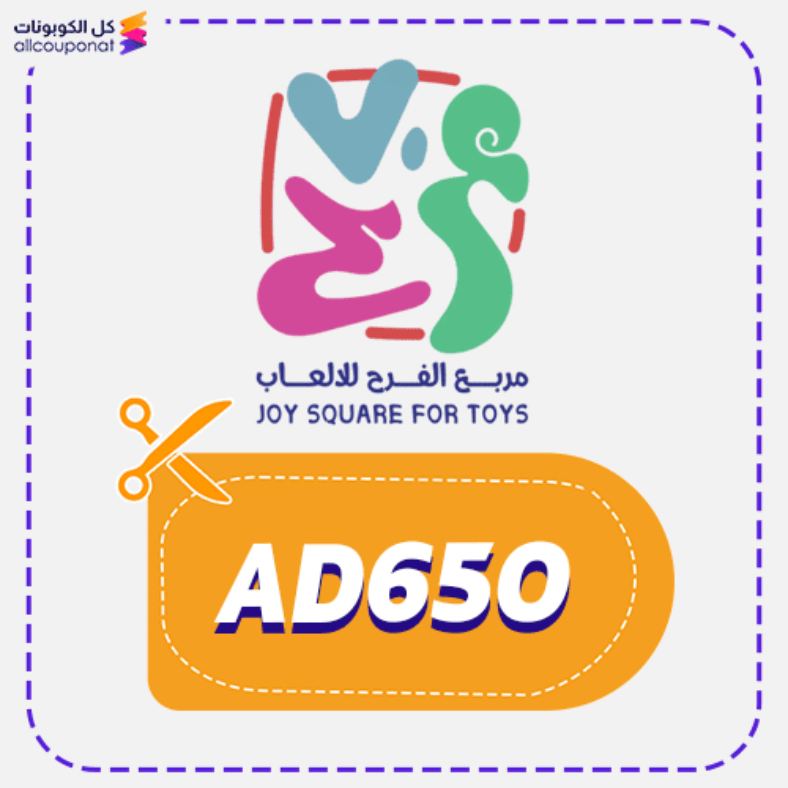 كود خصم مربع الفرح للألعاب كوبون Square of Joy 2026