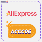 كود علي اكسبريس ACCC06