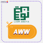 كود خصم عبايات لوسين AWW