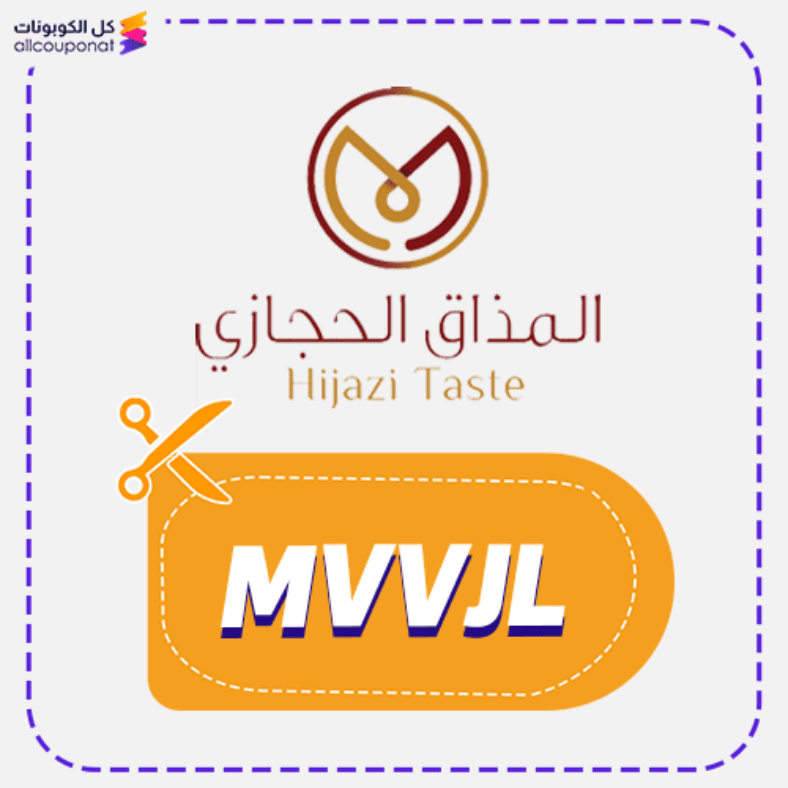 كود خصم المذاق الحجازي كوبون Hijazi Taste 2026