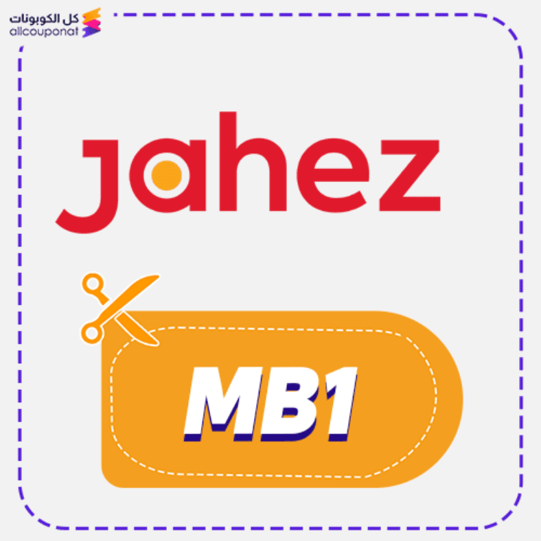 كود خصم جاهز شوبز (MB1) كوبون jahez 2026