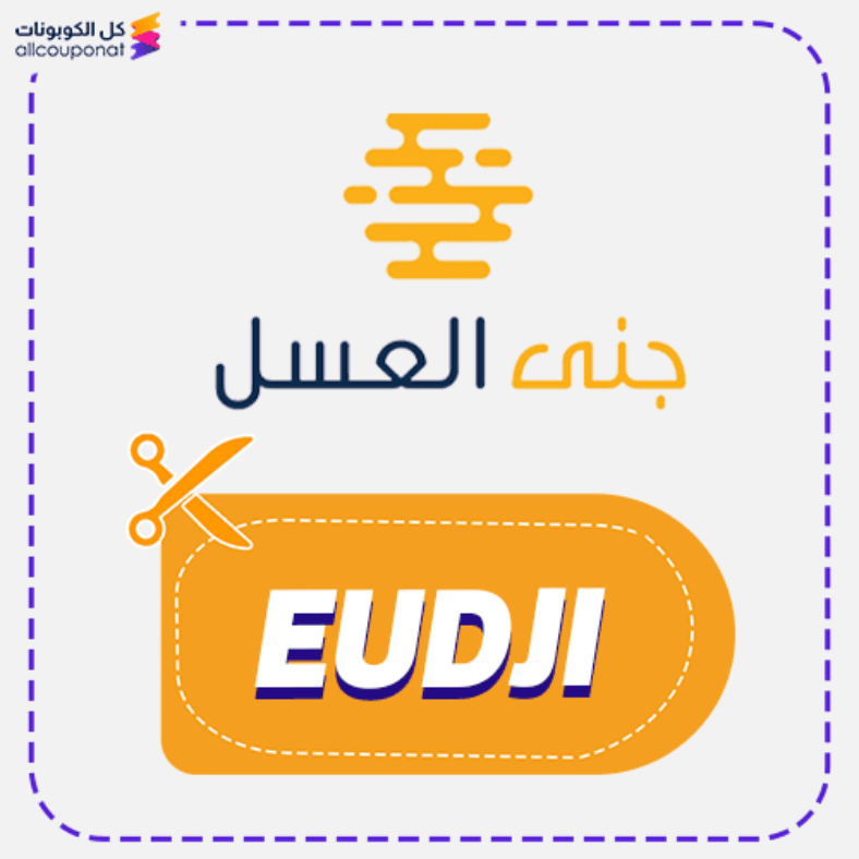 كود خصم جنى العسل كوبون Jana Alasal 2026