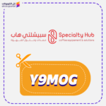 كود خصم سبيشلتي هاب Y9MOG