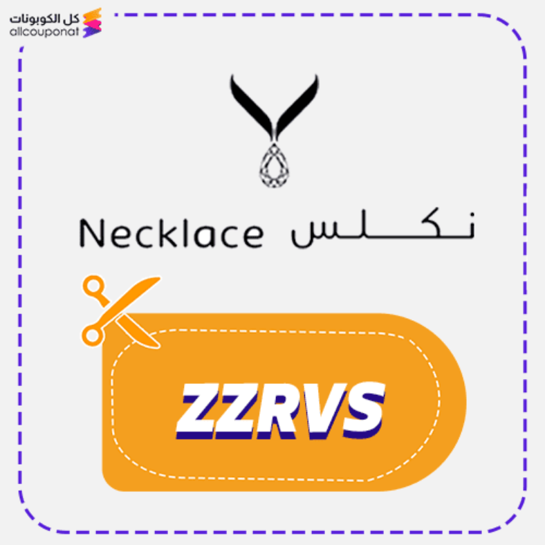 كود خصم نكلس كوبون Necklss 2026