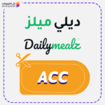 كود خصم ديلي ميلز ACC