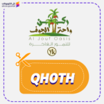 كود خصم ركن واحة الجوف QH0TH