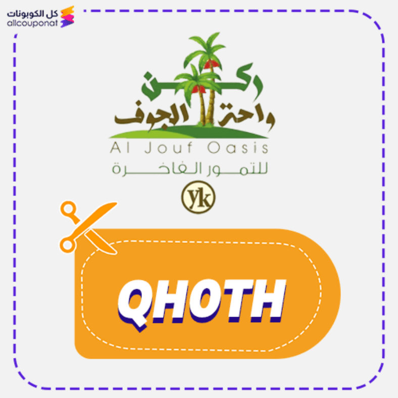 كود خصم ركن واحة الجوف كوبون Rkn Waht Aljouf 2026