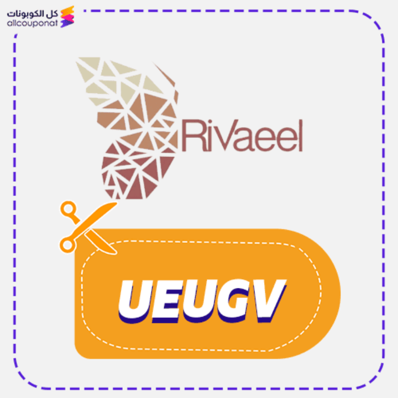 كود خصم ريفايل كوبون Rivaeel 2026