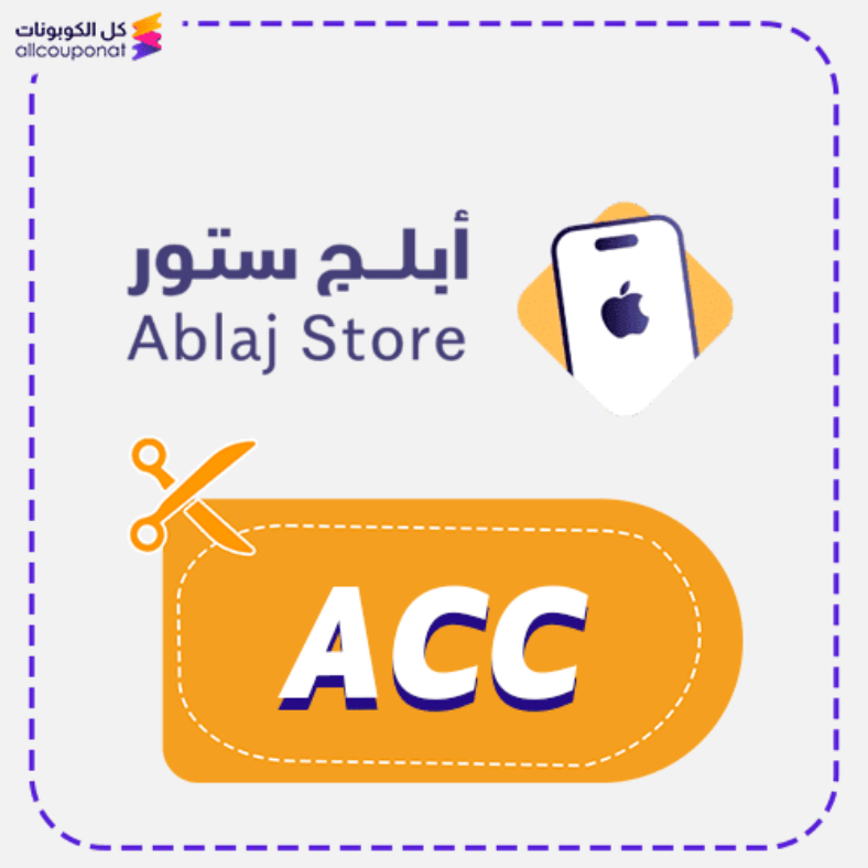 كود خصم ابلج ستور (ACC) كوبون Ablaj Store 2026