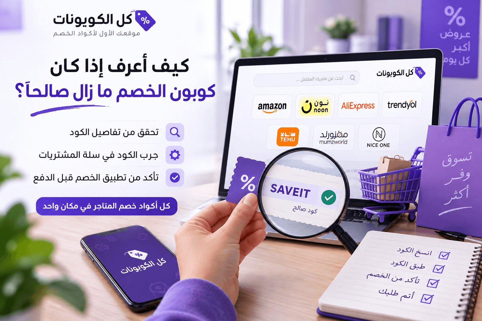 كيف أعرف إذا كان كوبون الخصم ما زال صالحًا؟