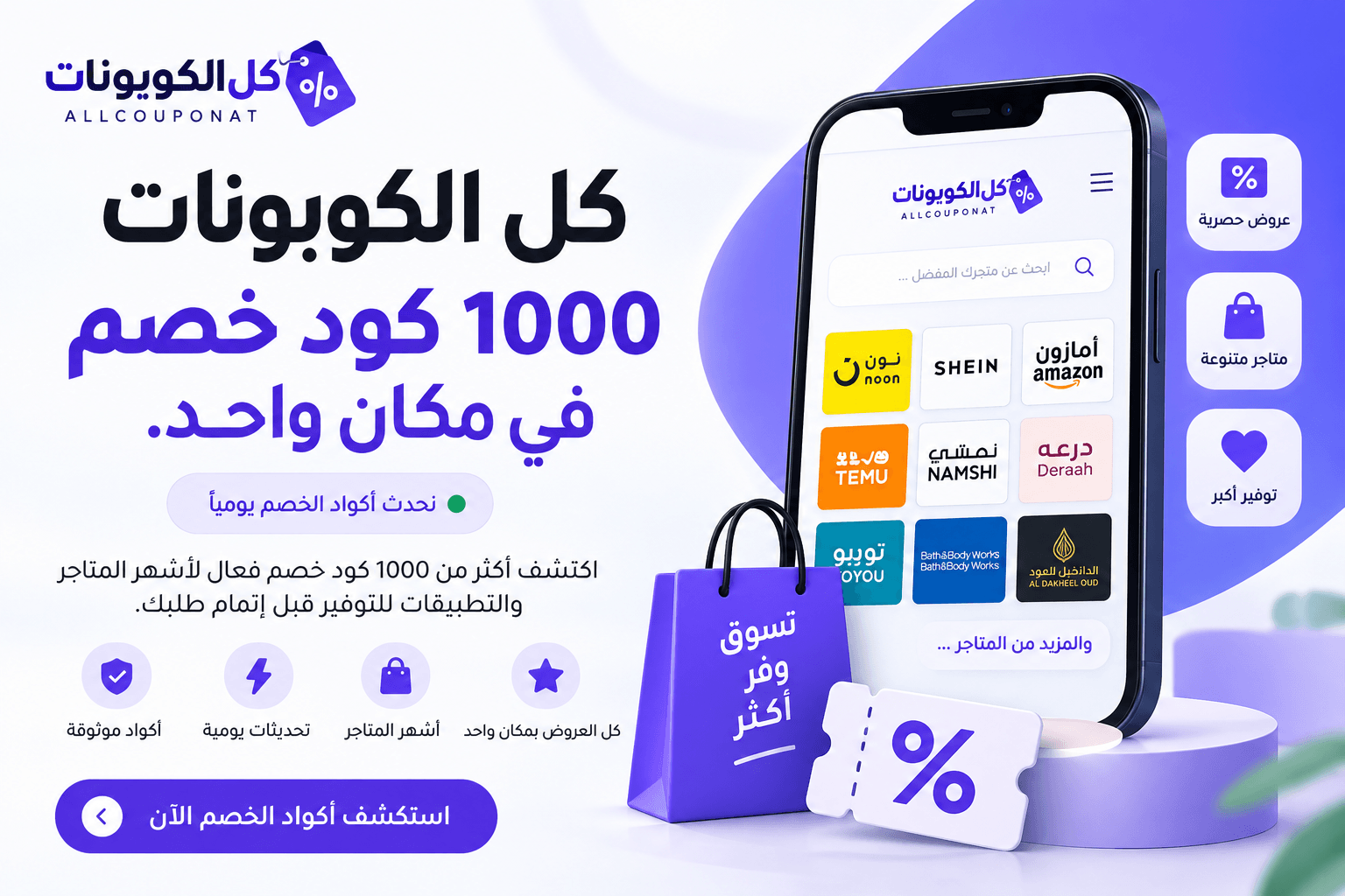 ما المتاجر التي توفر أفضل أكواد الخصم في السعودية؟