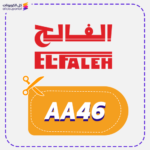 كود خصم الفالح AA46