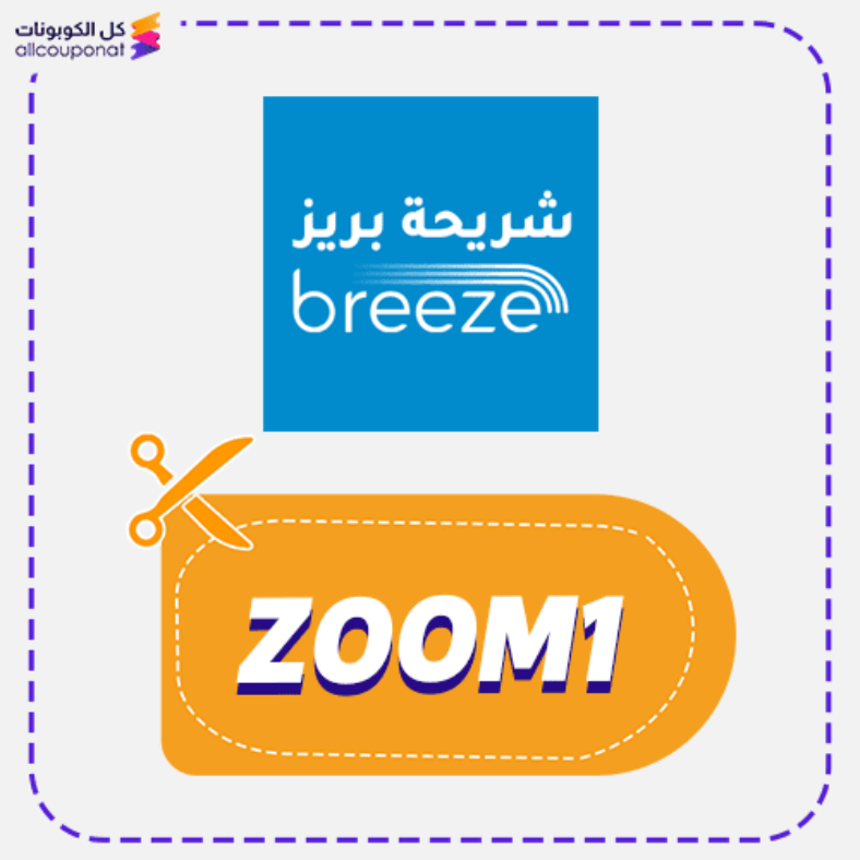 كود خصم شريحة بريز (ZOOM1) كوبون Breez eSIM