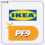 كود خصم ايكيا PF9