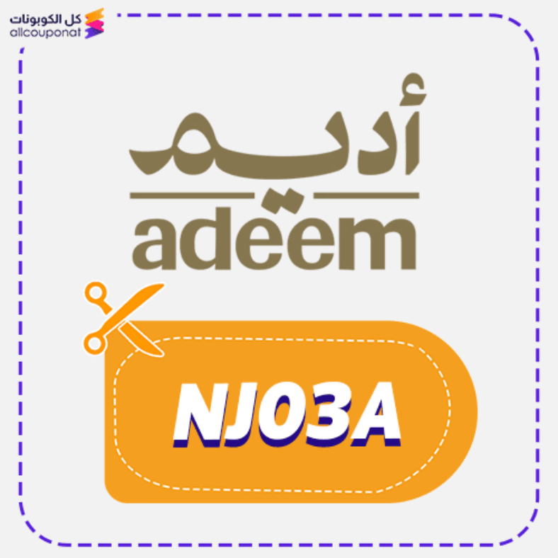 كود خصم شاي اديم كوبون Adeem tea 2026