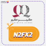 كود خصم كيو كيو N2FX2