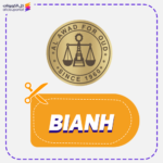 كود خصم العواد للعود BIANH