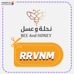 كود خصم نحلة وعسل RRVNM