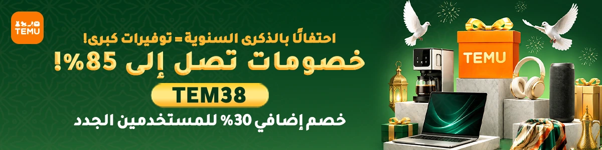 كود خصم تيمو بانر حصري 2026
