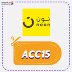 كوبون خصم نون ACC15
