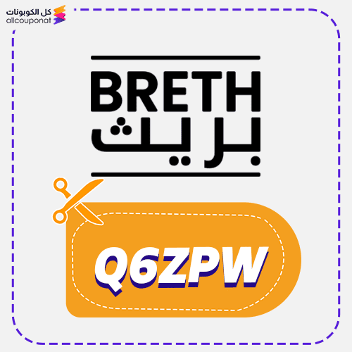 كود خصم بريث Q6ZPW