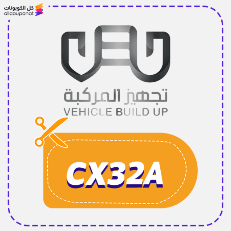 كود خصم تجهيز المركبة كوبون Vehicle Build Up 2026
