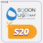 كود خصم سكون S20