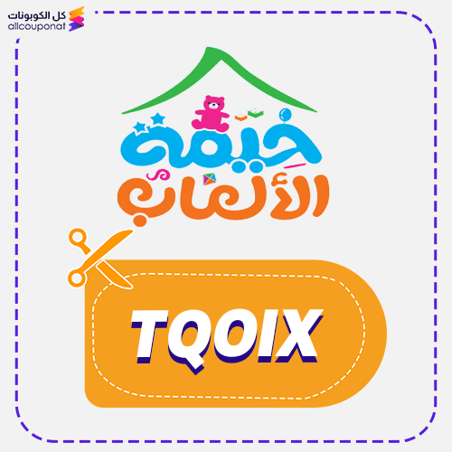 كود خصم خيمة الألعاب TQOIX