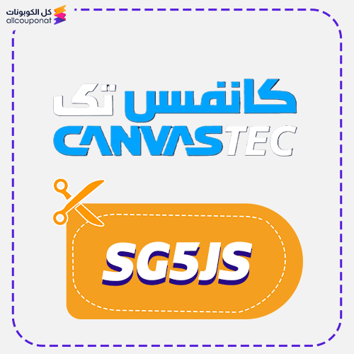 كود خصم كانفس تك SG5JS