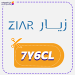 كود خصم زيار 7Y6CL