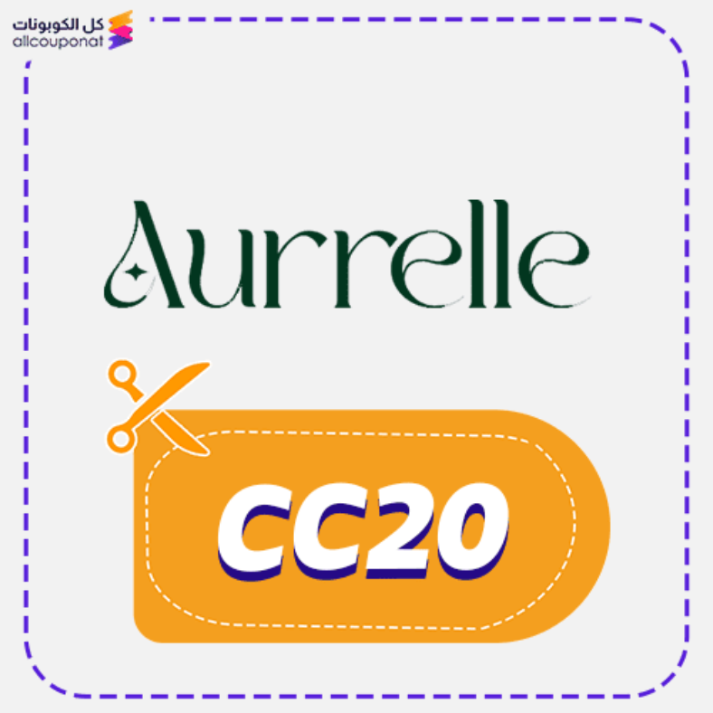 كود خصم اوريل (CC20) كوبون Aurrelle 2026