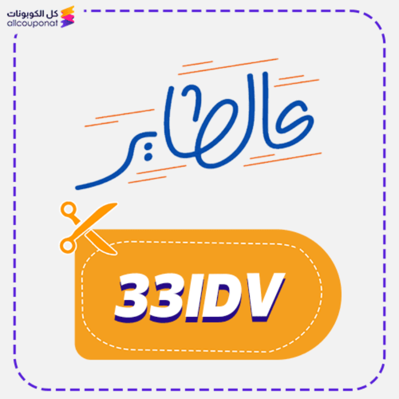 كود خصم عالطاير كوبون 3altayer 2026