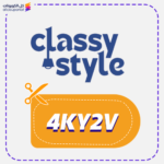 كود خصم كلاسي ستايل 4KY2V