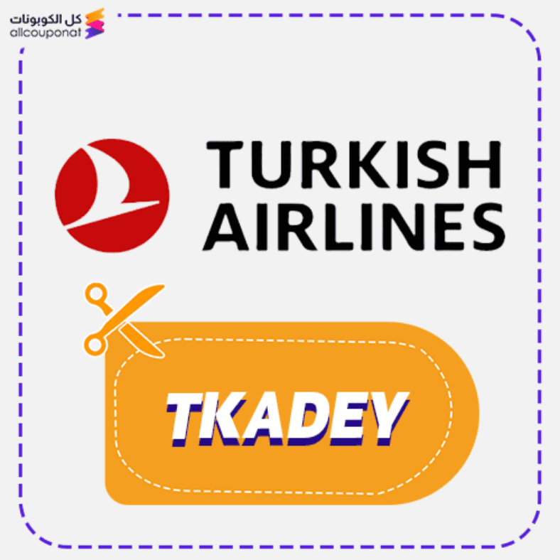 كود خصم الخطوط التركية (TKADEY) كوبون Turkish Airlines 2026