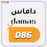 كود خصم مجوهرات داماس D86