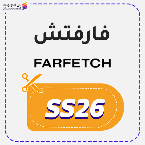 كود خصم فارفيتش Farfetch 2026