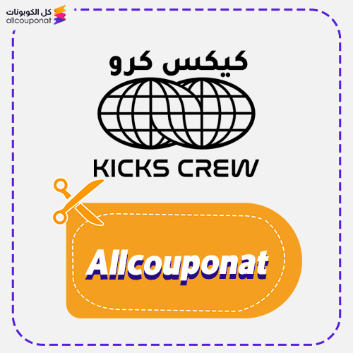 كود خصم كيكس كرو كوبون Kicks Crew 2026