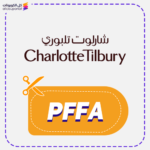 كود خصم شارلوت تلبوري PFFA