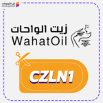 كود خصم زيت الواحات CZLN1
