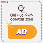 كود خصم كمفورت زون AD