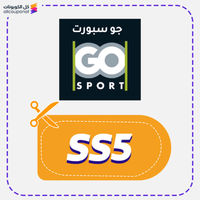 كود خصم جو سبورت (SS5) كوبون Go Sport 2026