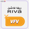 كود خصم ريفا فاشن VFV