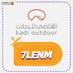 كود خصم القاضي للرحلات 7LENM
