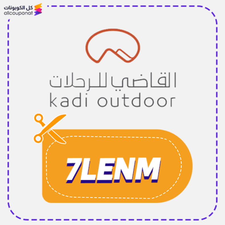 كود خصم القاضي للرحلات كوبون Kadi Outdoor 2026