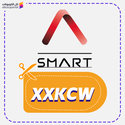 كود خصم سمارت تكنولوجي سوليشنز XXKCW