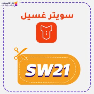 Sweater coupon (SW21)