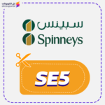 Spinneys coupon (SE5)