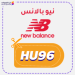 New Balance Coupon Code (HU96)