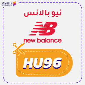 New Balance Coupon Code (HU96)