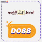 Aldakheel Discount Code (DO88)